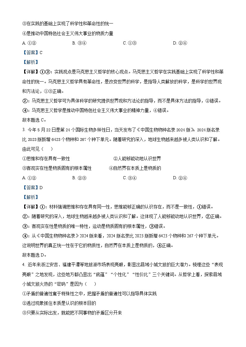 浙江省金兰教育合作组织2024-2025学年高二上学期期中考试政治试题 Word版含解析第2页