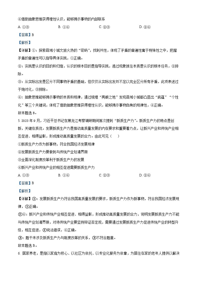 浙江省金兰教育合作组织2024-2025学年高二上学期期中考试政治试题 Word版含解析第3页