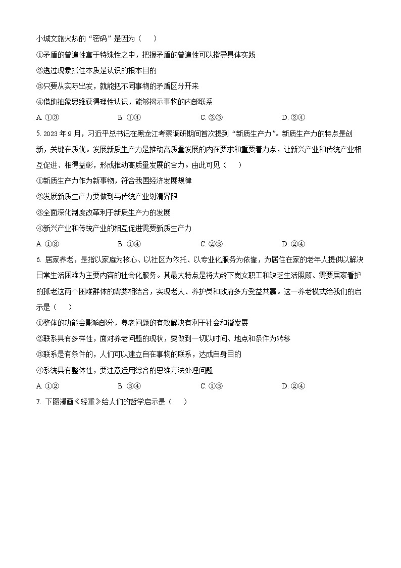 浙江省金兰教育合作组织2024-2025学年高二上学期期中考试政治试题 Word版无答案第2页