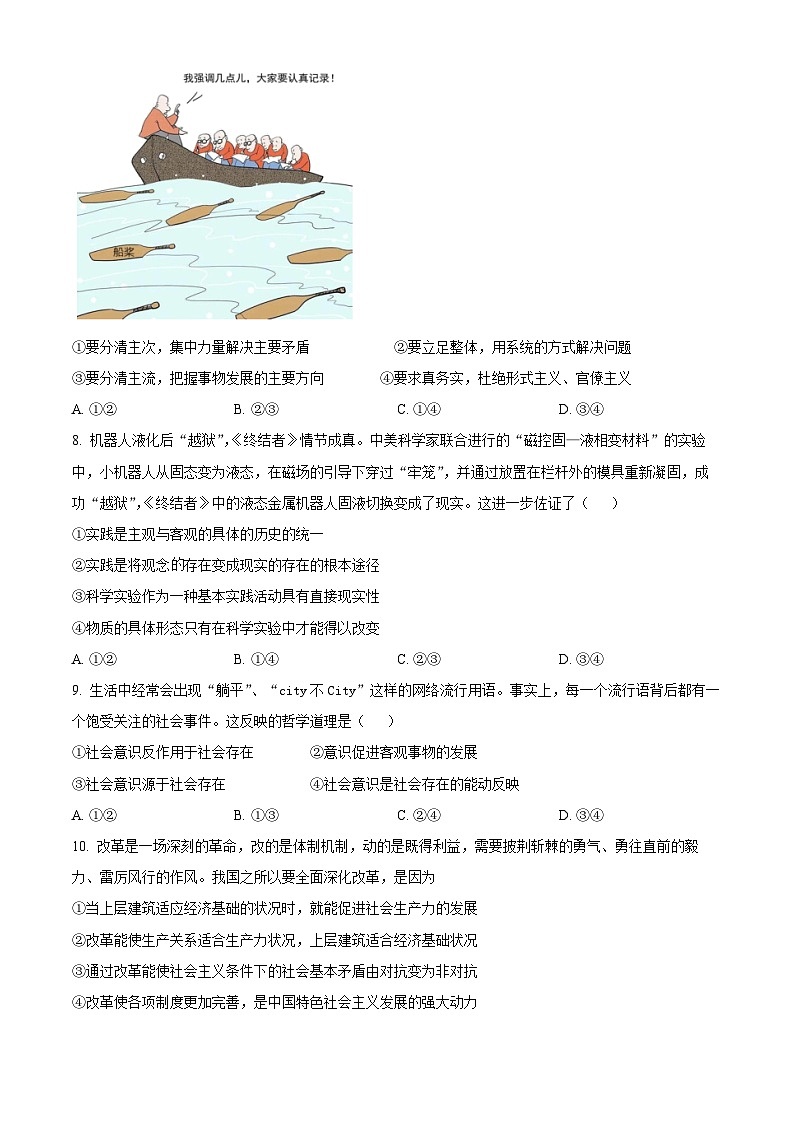 浙江省金兰教育合作组织2024-2025学年高二上学期期中考试政治试题 Word版无答案第3页