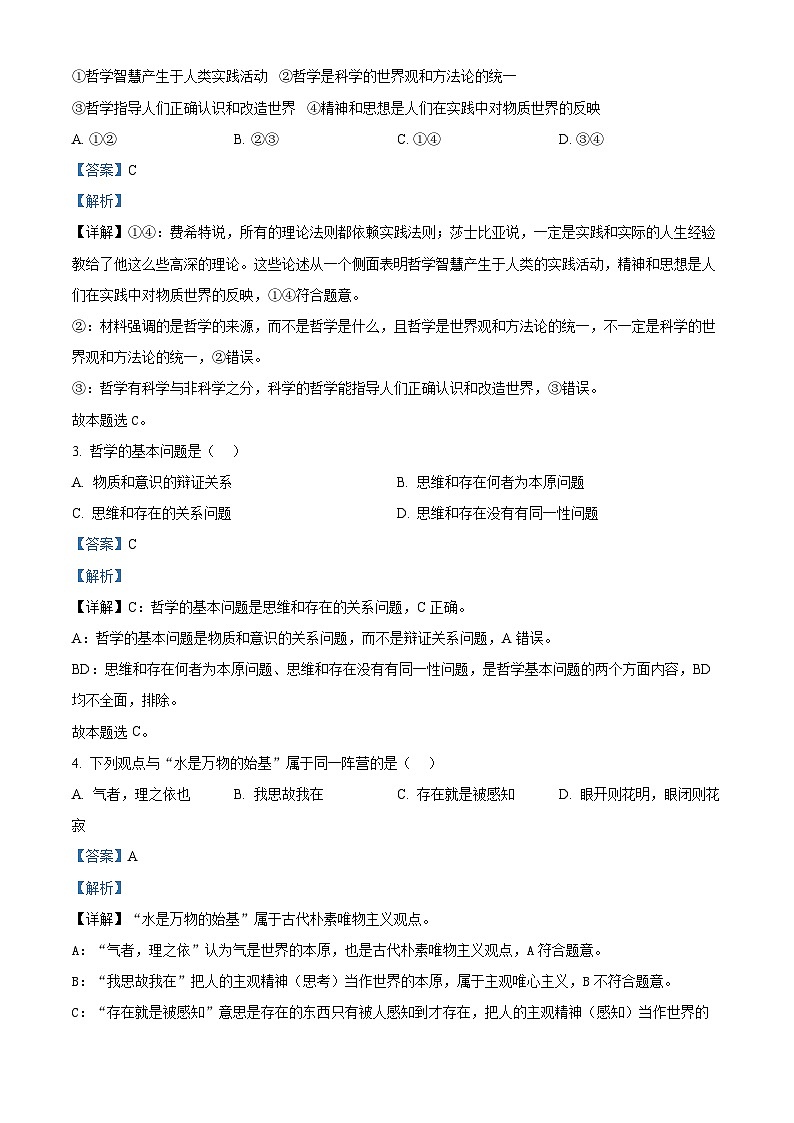 浙江省杭州市s9联盟2024-2025学年高二上学期11月期中联考政治试题 Word版含解析第2页