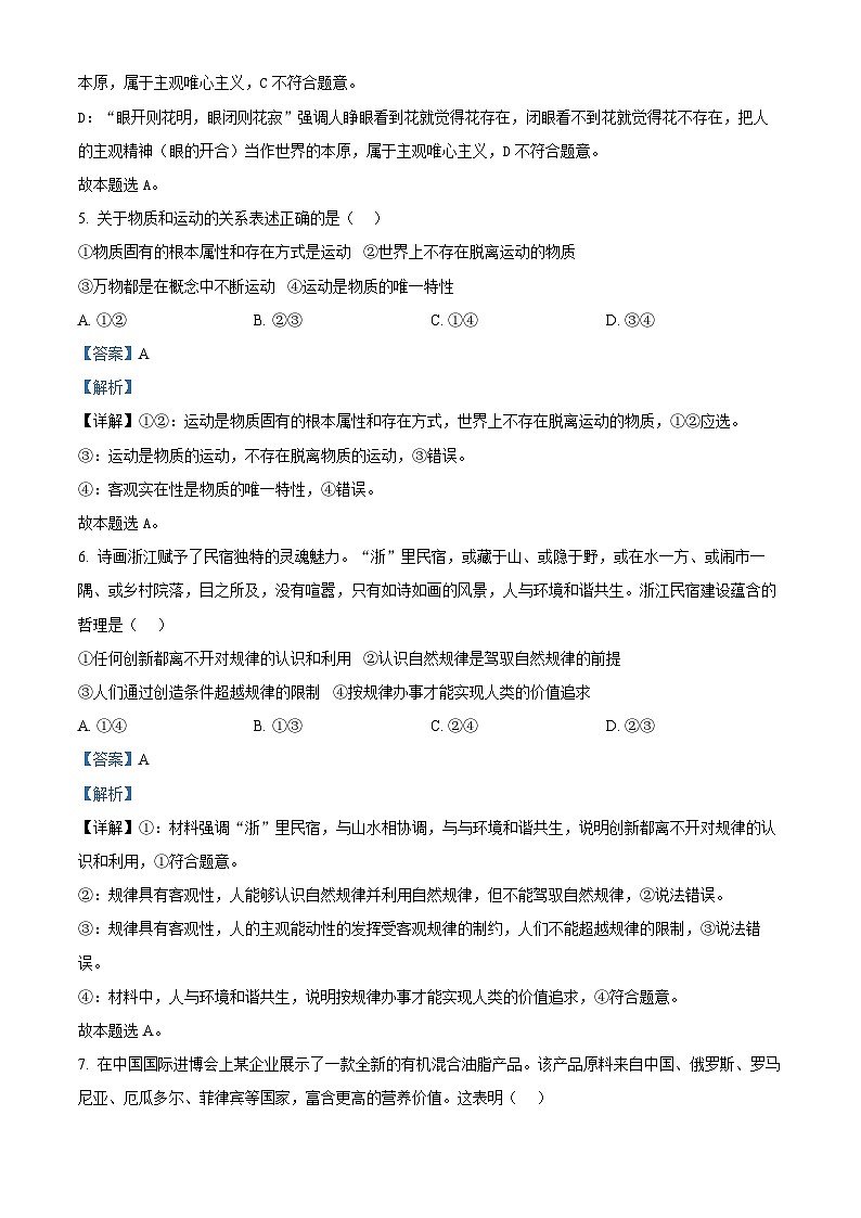 浙江省杭州市s9联盟2024-2025学年高二上学期11月期中联考政治试题 Word版含解析第3页
