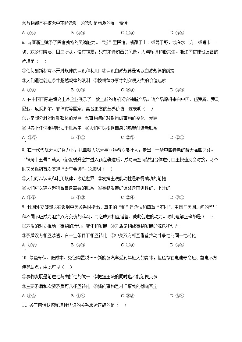 浙江省杭州市s9联盟2024-2025学年高二上学期11月期中联考政治试题 Word版无答案第2页