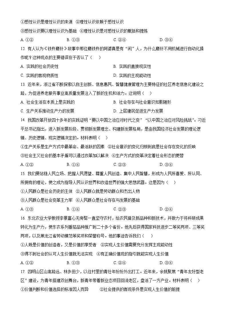 浙江省杭州市s9联盟2024-2025学年高二上学期11月期中联考政治试题 Word版无答案第3页