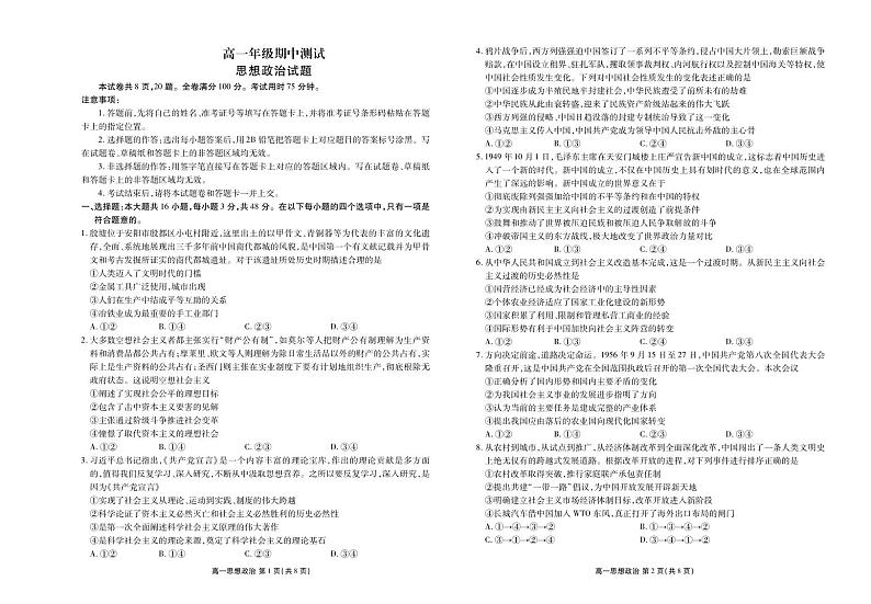 云南省昆明市寻甸回族彝族自治县第一中学2024-2025学年高一上学期期中考试政治试题第1页