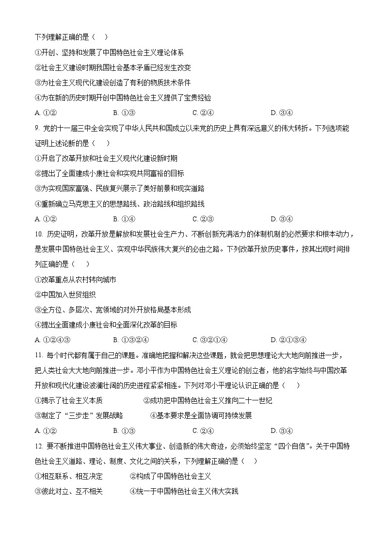 安徽省滁州市九校联考2024-2025学年高一上学期11月期中考试政治试卷（Word版附解析）第3页