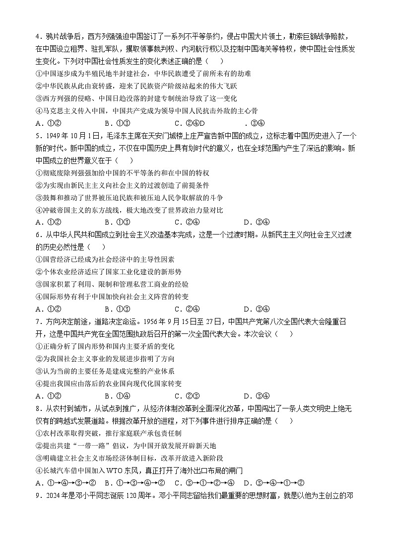 云南省昆明市寻甸回族彝族自治县第一中学2024-2025学年高一上学期期中（分班）考试政治试题第2页