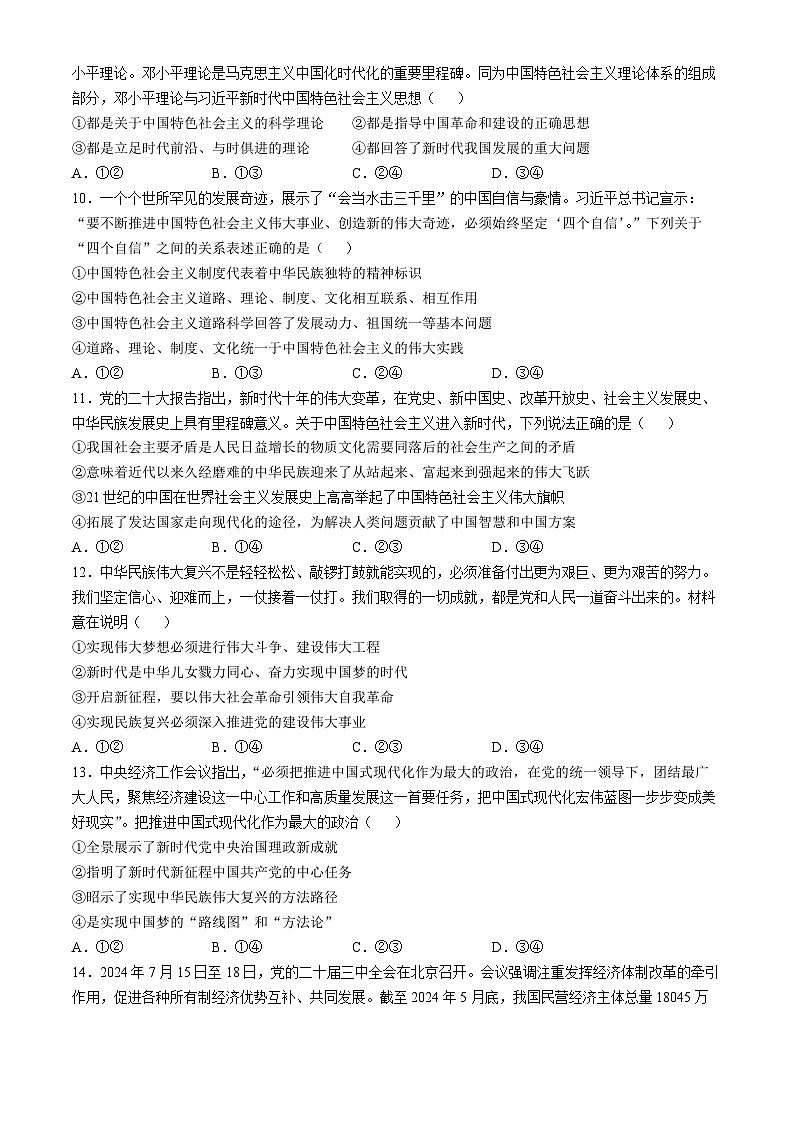 云南省昆明市寻甸回族彝族自治县第一中学2024-2025学年高一上学期期中（分班）考试政治试题第3页