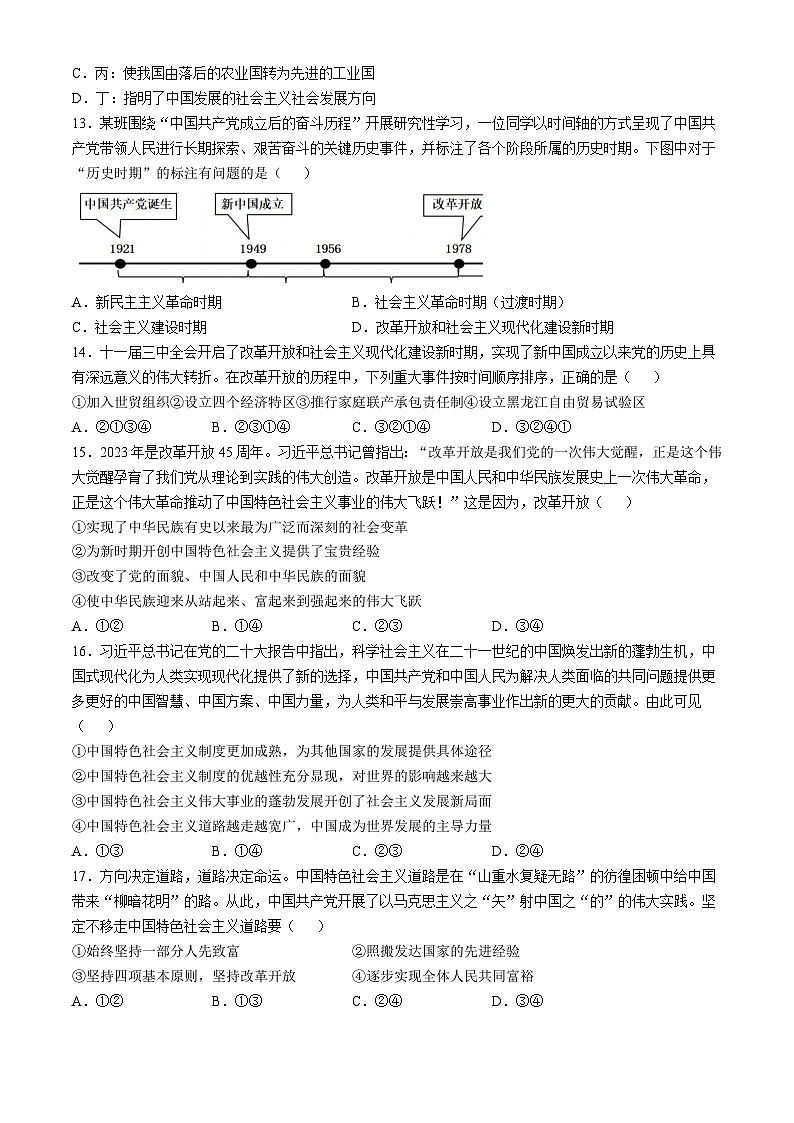 四川省广安友实学校2024-2025学年高一上学期期中考试政治试题第3页