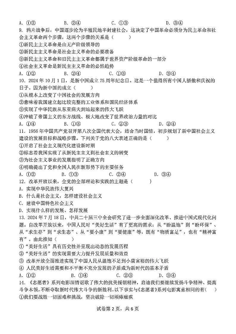 浙江省宁波市三锋联盟2024-2025学年高一上学期11月期中考试政治试题（PDF版附答案）第2页