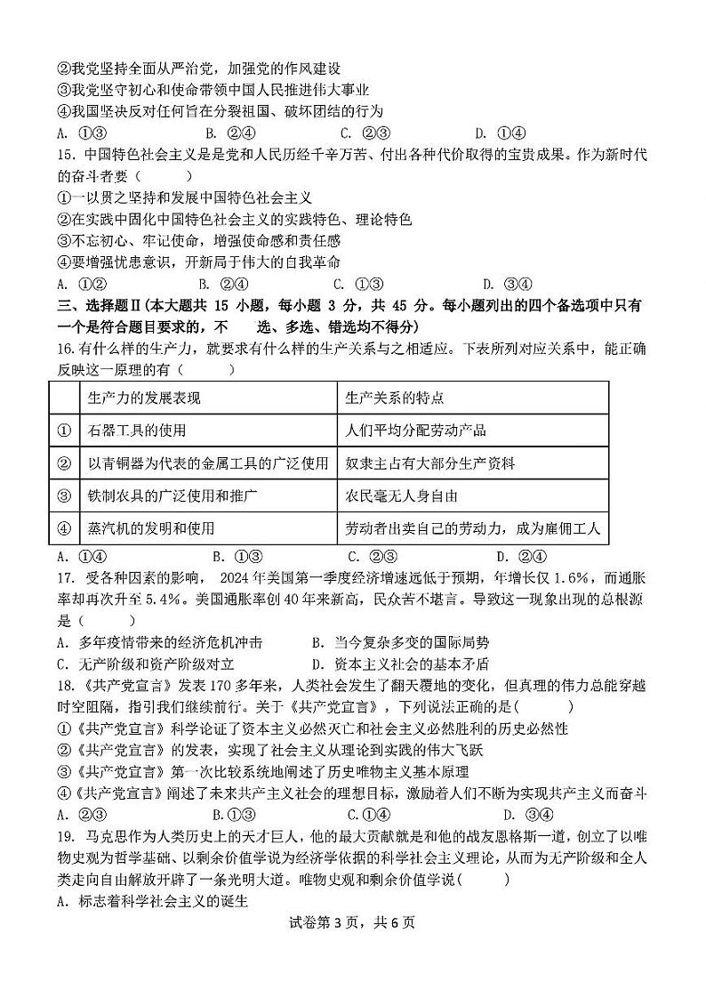 浙江省宁波市三锋联盟2024-2025学年高一上学期11月期中考试政治试题（PDF版附答案）第3页