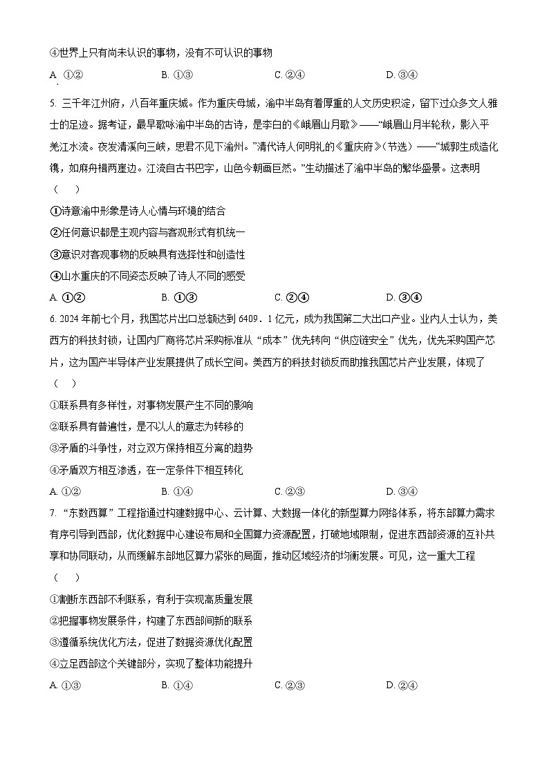 重庆市名校联盟2024-2025学年高二上学期11月期中考试政治试题（Word版附解析）第2页