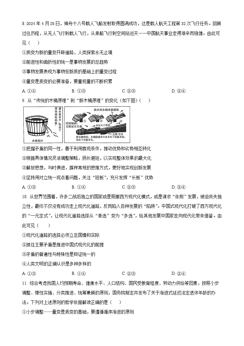 重庆市名校联盟2024-2025学年高二上学期11月期中考试政治试题（Word版附解析）第3页