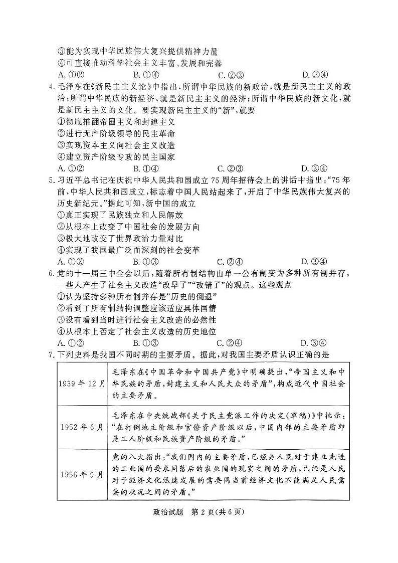 河南省青桐鸣2024-2025学年高一上学期11月期中考试政治试题（PDF版附解析）第2页