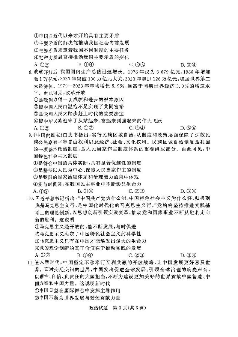 河南省青桐鸣2024-2025学年高一上学期11月期中考试政治试题（PDF版附解析）第3页