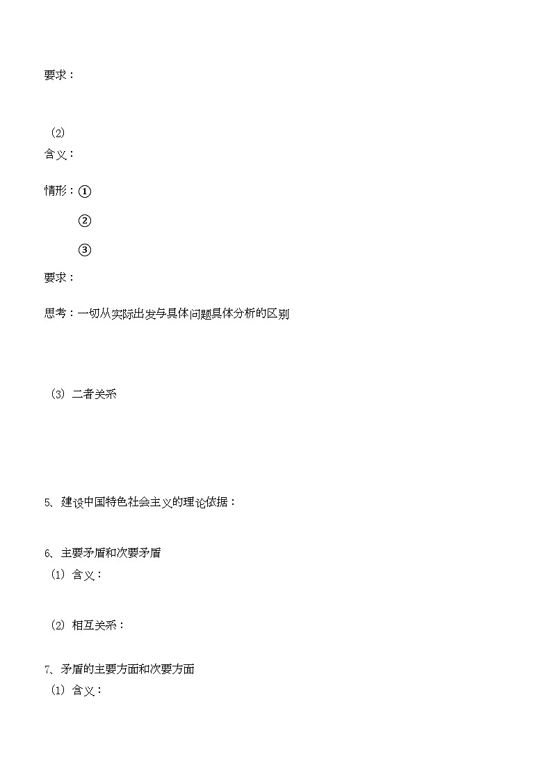 2022年高中政治哲学与生活第三单元第九课唯物辩证法的实质与核心导学案新人教版必修4第2页