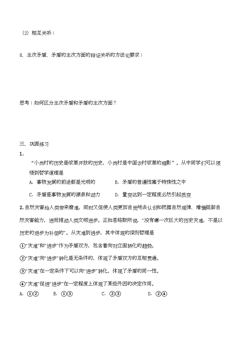 2022年高中政治哲学与生活第三单元第九课唯物辩证法的实质与核心导学案新人教版必修4第3页