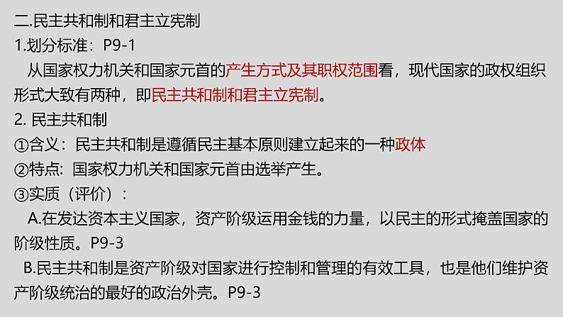 1.2 国家的政权组织形式（2024年秋版）-2024-2025学年高二政治课件（统编版选择性必修1）第6页