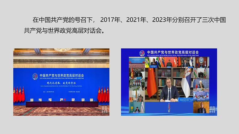 1.3 政党和利益集团（2024年秋版）-2024-2025学年高二政治高效课件（统编版选择性必修1）第2页