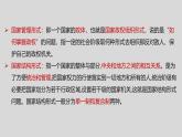 2.2 单一制和复合制（2024年秋版）-2024-2025学年高二政治高效课件（统编版选择性必修1）