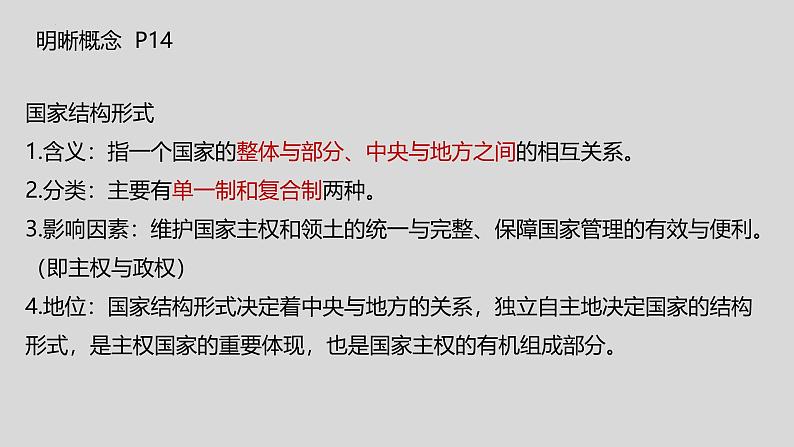 2.1 主权统一与政权分层（2024年秋版）-2024-2025学年高二政治高效课件（统编版选择性必修1）第3页