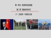 2.1 主权统一与政权分层（2024年秋版）-2024-2025学年高二政治高效课件（统编版选择性必修1）
