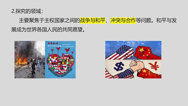 3.2 国际关系（2024年秋版）-2024-2025学年高二政治高效课件（统编版选择性必修1）第5页