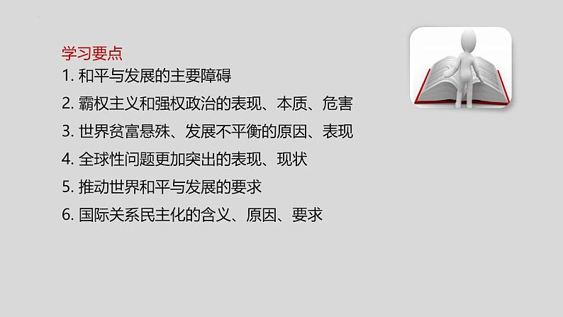 4.2 挑战与应对（2024年秋版）-2024-2025学年高二政治高效课件（统编版选择性必修1）第2页