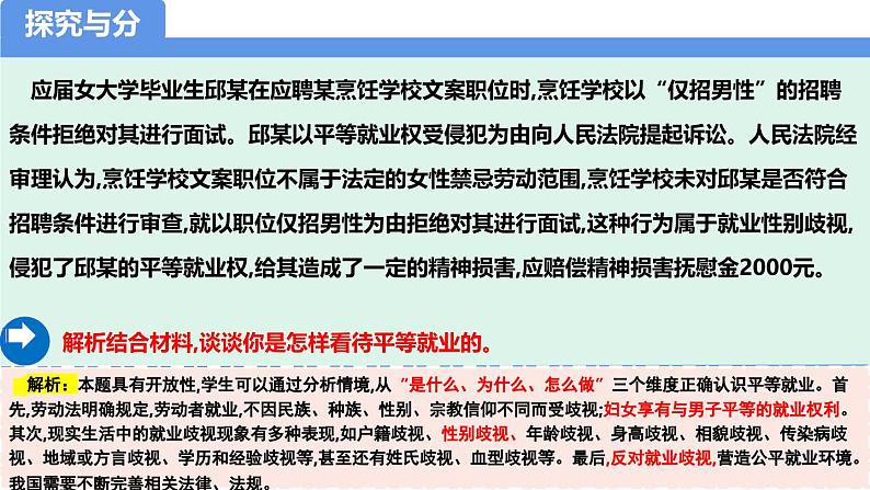 7.1 立足职场有法宝（教学课件）-高二政治同步备课系列（统编版选择性必修2）07