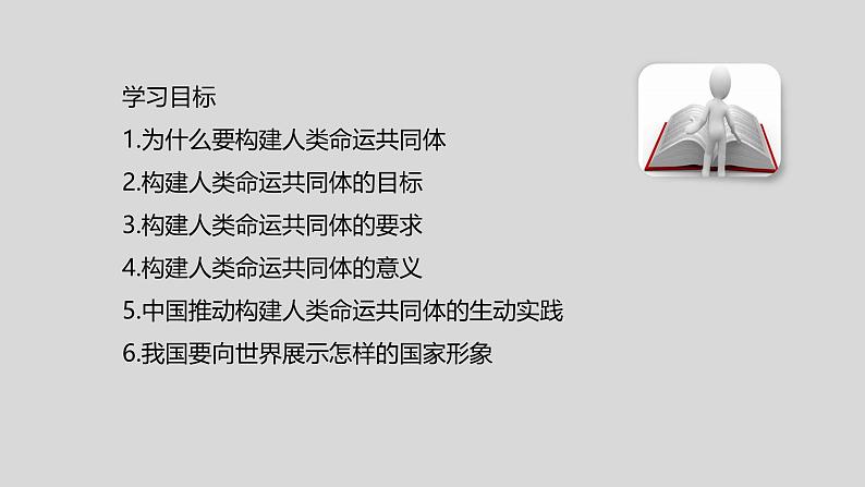 5.2构建人类命运共同体（2024年秋版）-2024-2025学年高二政治高效课件（统编版选择性必修1）第2页