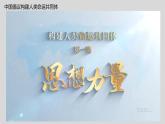 5.2构建人类命运共同体（2024年秋版）-2024-2025学年高二政治高效课件（统编版选择性必修1）
