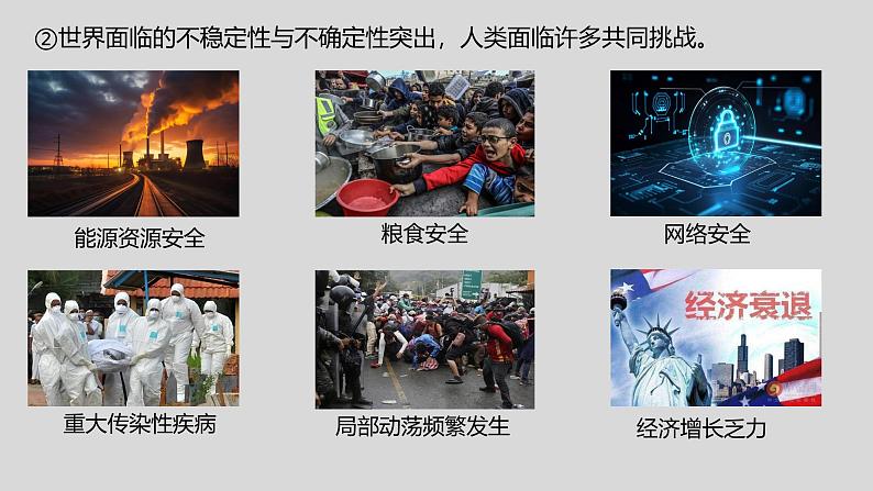 5.2构建人类命运共同体（2024年秋版）-2024-2025学年高二政治高效课件（统编版选择性必修1）第6页