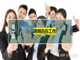 7.2 心中有数上职场（教学课件）-高二政治同步备课系列（统编版选择性必修2）