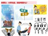 8.1 自主创业 公平竞争（教学课件）-高二政治同步备课系列（统编版选择性必修2）