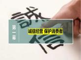 8.2 诚信经营 依法纳税（教学课件）-高二政治同步备课系列（统编版选择性必修2）