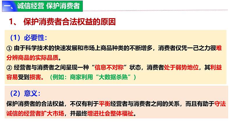 8.2 诚信经营 依法纳税（教学课件）-高二政治同步备课系列（统编版选择性必修2）06