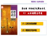 9.1 认识调解与仲裁（教学课件）-高二政治同步备课系列（统编版选择性必修2）
