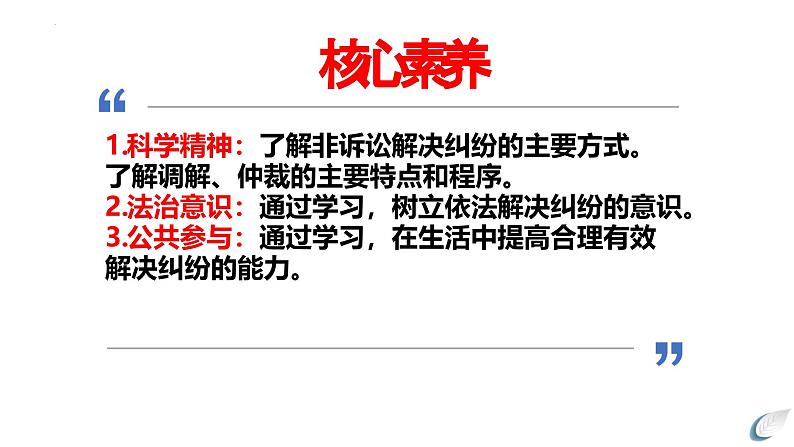 9.1 认识调解与仲裁（教学课件）-高二政治同步备课系列（统编版选择性必修2）第3页