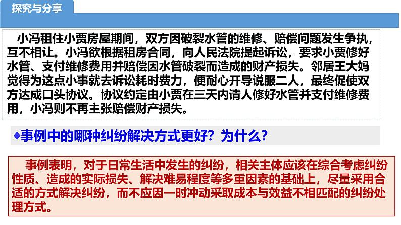 9.1 认识调解与仲裁（教学课件）-高二政治同步备课系列（统编版选择性必修2）第5页