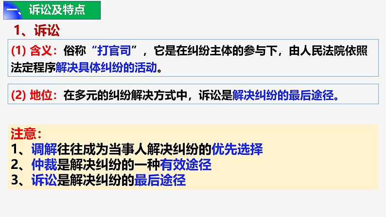 9.2 解析三大诉讼（教学课件）-高二政治同步备课系列（统编版选择性必修2）第8页