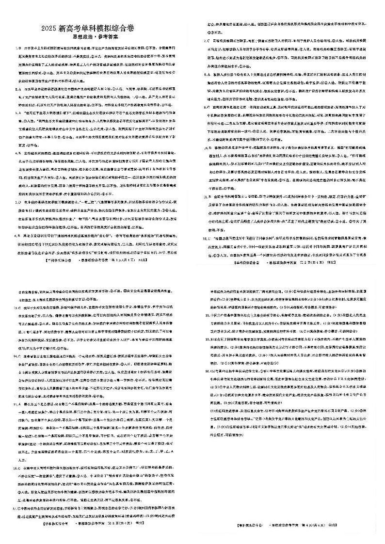 2025届河北省邯郸市部分校高考模拟预测思想政治试卷答案第1页