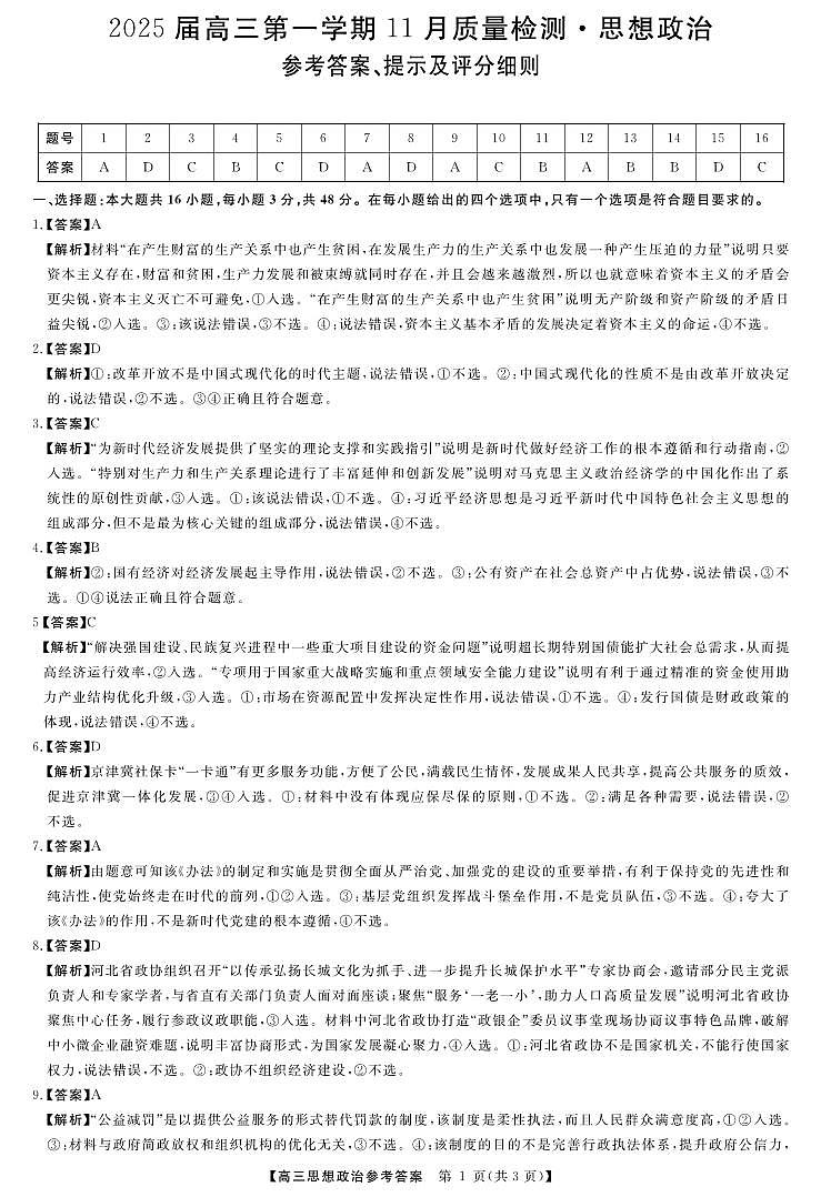 政治答案第1页