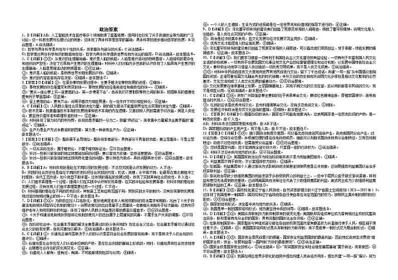 高二11月月政治答案第1页