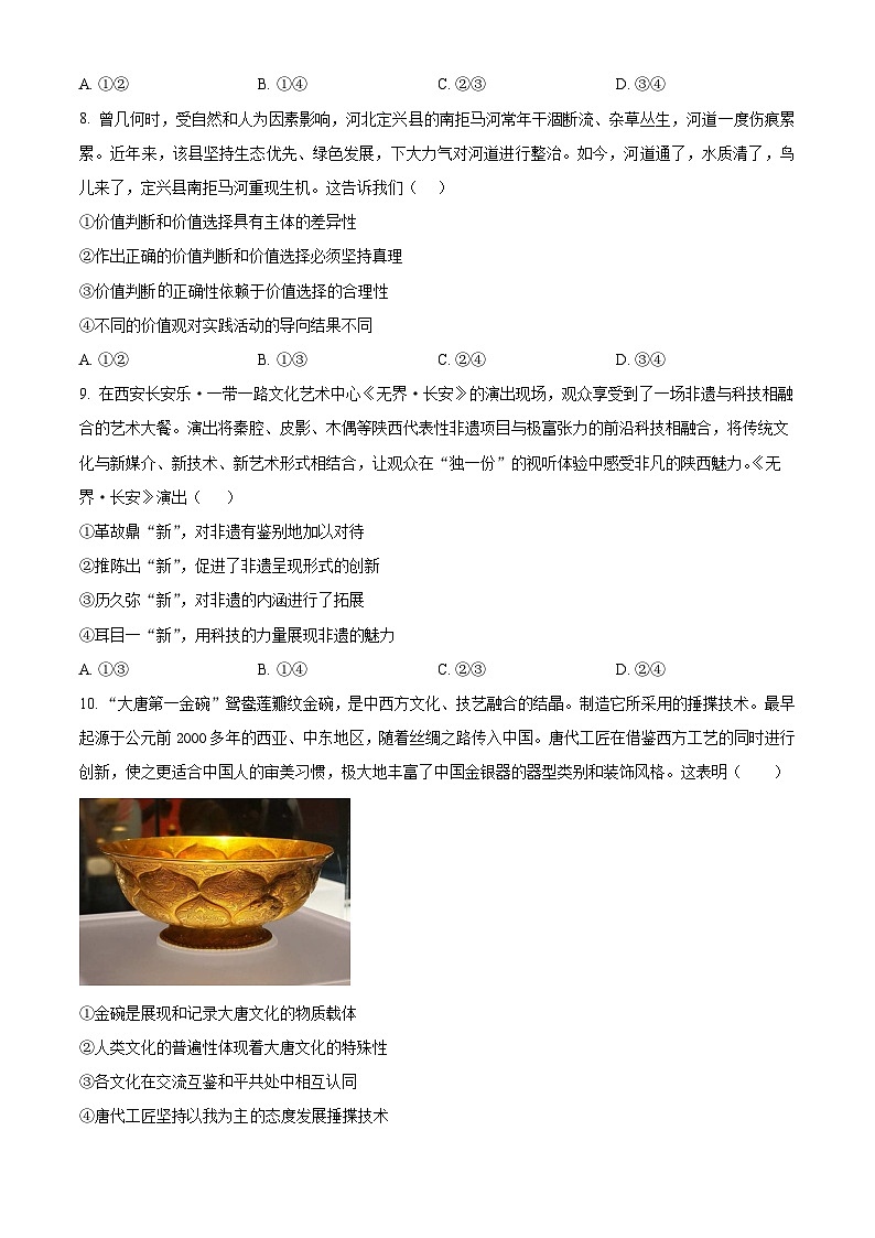 黑龙江省牡丹江市第一高级中学2024-2025学年高二上学期11月期中考试政治试卷（Word版附解析）第3页