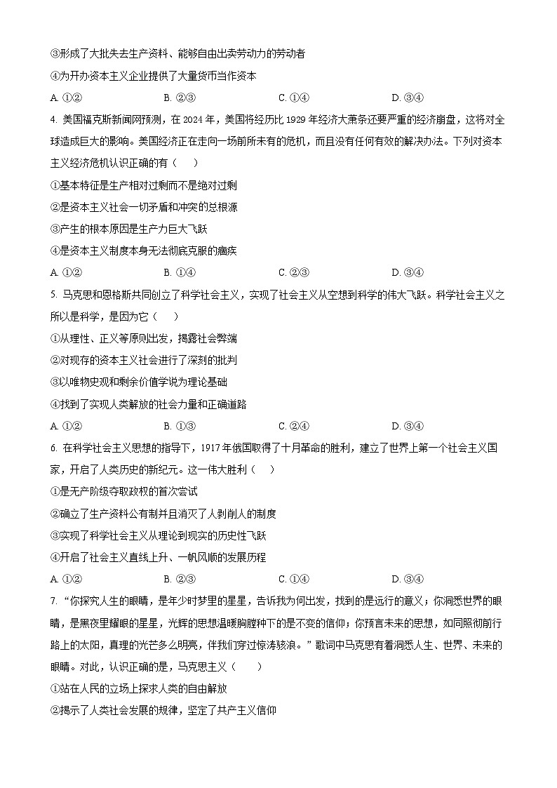 山东省实验中学2024-2025学年高一上学期11月期中考试政治试卷（Word版附解析）第2页