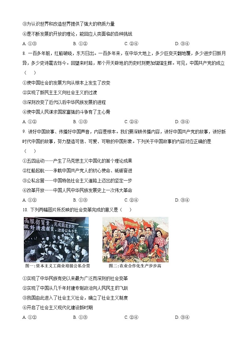 山东省实验中学2024-2025学年高一上学期11月期中考试政治试卷（Word版附解析）第3页