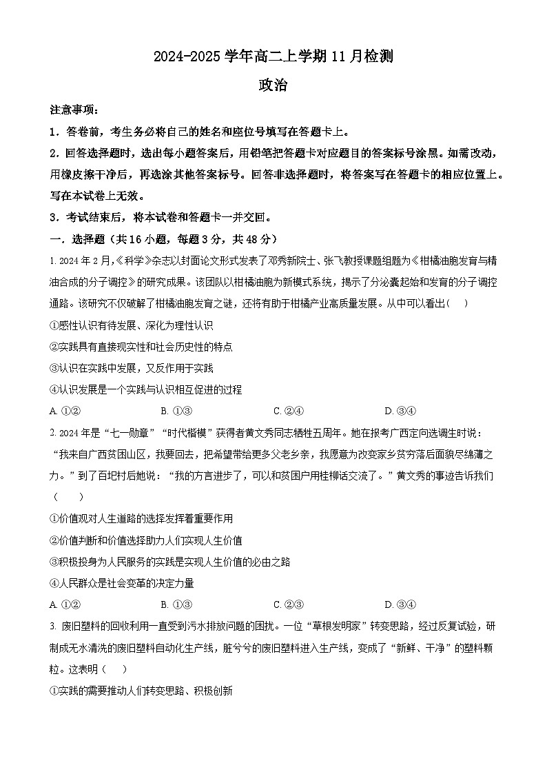 河南省安阳市林州市第一中学2024-2025学年高二上学期11月月政治试卷（Word版附解析）01
