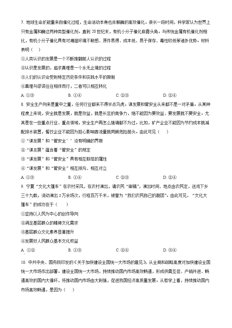 河南省安阳市林州市第一中学2024-2025学年高二上学期11月月政治试卷（Word版附解析）03