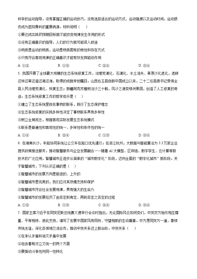 河南省信阳高级中学北湖校区2024-2025学年高二上学期期中考试政治试卷（Word版附解析）第2页