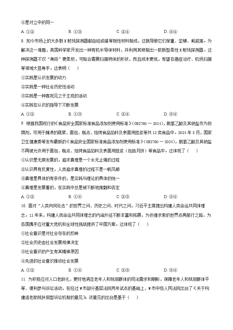 河南省信阳高级中学北湖校区2024-2025学年高二上学期期中考试政治试卷（Word版附解析）第3页